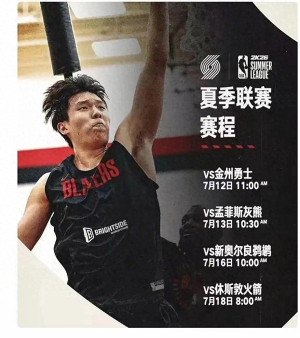 Trail Blazers chính thức thông báo rằng Yang Hansen tham gia Liên đoàn mùa hè, ra mắt trước các Chiế