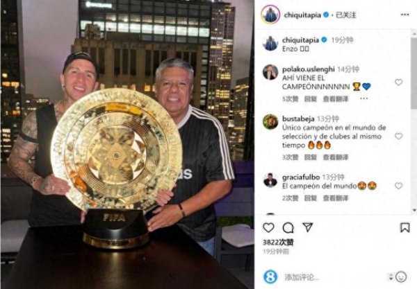 Chiếc cúp tỏa sáng! Chủ tịch Hiệp hội bóng đá Argentina Tapia đã đăng một bức ảnh với Enzo trên phươ